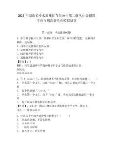 2025年湖南長沙水業(yè)集團(tuán)有限公司第二批次社會招聘考前自測高頻考點(diǎn)模擬試題及參考答案詳解