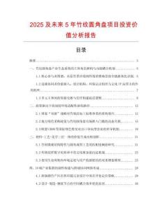 2025及未來5年竹紋圓角盤項(xiàng)目投資價(jià)值分析報(bào)告