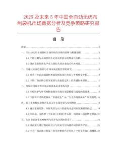 2025及未來5年中國全自動無紡布制袋機市場數據分析及競爭策略研究報告