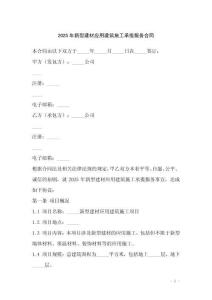 2025年新型建材應(yīng)用建筑施工承攬服務(wù)合同