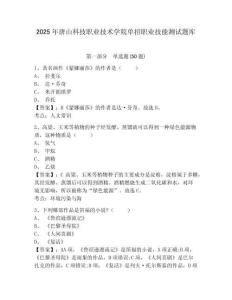2025年唐山科技職業(yè)技術(shù)學院單招職業(yè)技能測試題庫帶答案詳解（預熱題）