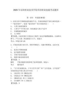 2025年岳陽(yáng)職業(yè)技術(shù)學(xué)院?jiǎn)握新殬I(yè)技能考試題庫(kù)及完整答案詳解一套