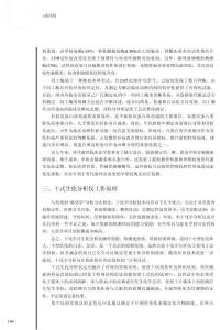 醫(yī)療設備原理與臨床應用 供生物醫(yī)學工程專業(yè)（臨床工程）方向用161-240