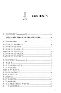 口腔醫(yī)療設(shè)備管理1-70