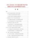 2025及未來5年中國百舒寧貼市場數(shù)據(jù)分析及競爭策略研究報告