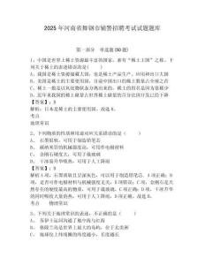 2025年河南省舞鋼市輔警招聘考試試題題庫及答案詳解（全優(yōu)）