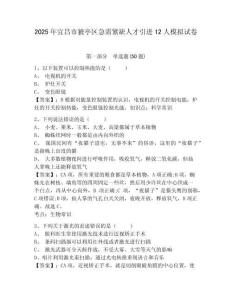 2025年宜昌市猇亭區急需緊缺人才引進12人模擬試卷及答案詳解（必刷）