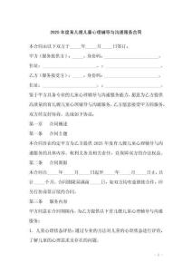 2025年度育兒嫂兒童心理輔導(dǎo)與溝通服務(wù)合同