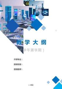 《AIGC高效辦公：PowerPoint2019多媒體課件制作（微課版）》教學大綱