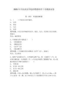 2025年開封求實學(xué)校招聘教師若干名模擬試卷及1套完整答案詳解