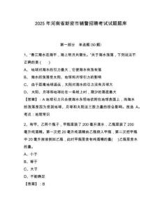 2025年河南省新密市輔警招聘考試試題題庫附參考答案詳解（綜合卷）
