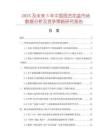 2025及未來5年中國園藝花盆市場數(shù)據(jù)分析及競爭策略研究報(bào)告