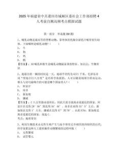 2025年福建省中共莆田市城廂區(qū)委社會(huì)工作部招聘4人考前自測(cè)高頻考點(diǎn)模擬試題及答案詳解1套
