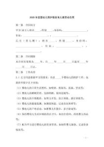 2025年度嬰幼兒照護(hù)服務(wù)育兒嫂勞動合同