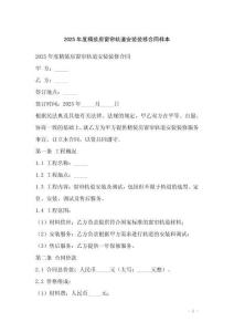 2025年度精裝房窗簾軌道安裝裝修合同樣本