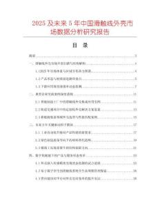 2025及未來(lái)5年中國(guó)滑觸線(xiàn)外殼市場(chǎng)數(shù)據(jù)分析研究報(bào)告