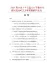 2025及未來5年中國汽車平衡桿市場數(shù)據(jù)分析及競爭策略研究報告