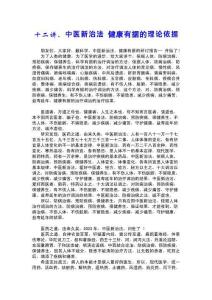 十二講、中醫新治法 健康有據的理論依據