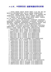 十三講、中醫新治法 創新有據的理論依據