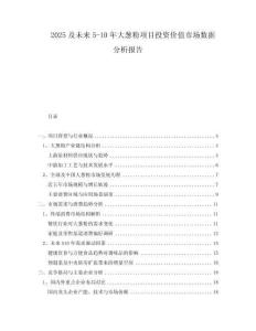 2025及未來5-10年大蔥粉項(xiàng)目投資價(jià)值市場(chǎng)數(shù)據(jù)分析報(bào)告