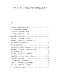 2025及未來5年園藝鋸項目投資價值分析報告