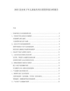 2025及未來5年兒童寢具項目投資價值分析報告