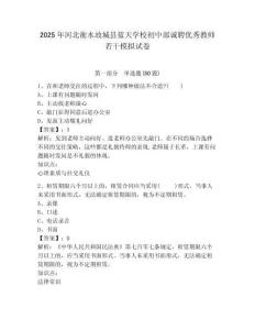 2025年河北衡水故城縣藍天學(xué)校初中部誠聘優(yōu)秀教師若干模擬試卷及答案詳解參考