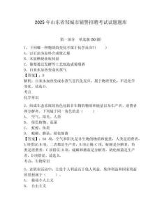 2025年山東省鄒城市輔警招聘考試試題題庫(kù)帶答案詳解（實(shí)用）