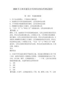 2025年吉林省通化市單招職業(yè)傾向性測(cè)試題庫附答案詳解【完整版】