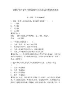 2025年內(nèi)蒙古阿拉善盟單招職業(yè)適應(yīng)性測試題庫及答案詳解【有一套】
