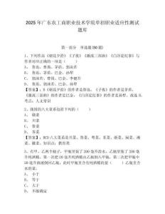 2025年廣東農(nóng)工商職業(yè)技術(shù)學院單招職業(yè)適應性測試題庫帶答案詳解（新）