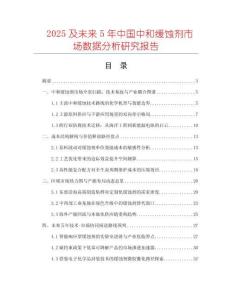 2025及未來5年中國中和緩蝕劑市場數(shù)據(jù)分析研究報告