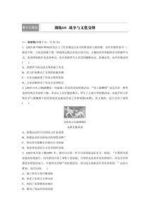 板塊五　第十八單元　訓練68  戰爭與文化交鋒