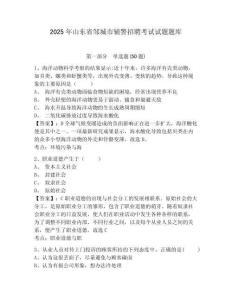 2025年山東省鄒城市輔警招聘考試試題題庫及答案詳解（名師系列）