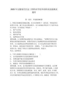 2025年安徽現(xiàn)代信息工程職業(yè)學院單招職業(yè)技能測試題庫附答案詳解【預熱題】
