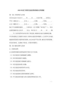 2025年度工程項(xiàng)目進(jìn)度管理服務(wù)合同模板