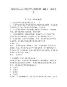 2025年煙臺市公費醫(yī)學生考試選聘（139人）模擬試卷及答案詳解（必刷）