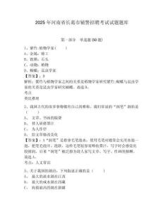 2025年河南省長葛市輔警招聘考試試題題庫及參考答案詳解【奪分金卷】