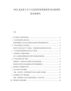 2025及未來5年立方巡更管理系統(tǒng)軟件項(xiàng)目投資價(jià)值分析報(bào)告