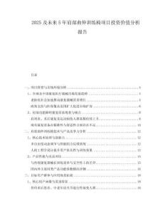 2025及未來5年肩部曲伸訓練椅項目投資價值分析報告