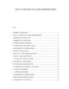 2025年中國后蹄專用氣動鉗市場調查研究報告