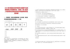 2025四川雅安文投中醫(yī)藥大健康產(chǎn)業(yè)發(fā)展有限公司招聘綜合（黨群）部門(mén)負(fù)責(zé)人筆試排名及筆試歷年參考題庫(kù)附帶答案詳解