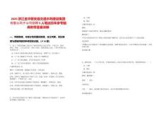 2025浙江金華磐安縣交通水利建設(shè)集團(tuán)有限公司子公司招聘5人筆試歷年參考題庫(kù)附帶答案詳解