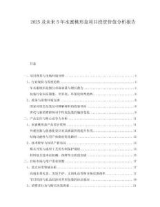 2025及未來5年水蜜桃形盒項(xiàng)目投資價(jià)值分析報(bào)告