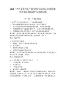 2025江西吉安市廬陵產(chǎn)業(yè)運營服務(wù)有限公司招聘物業(yè)經(jīng)理考前自測高頻考點模擬試題及一套答案詳解