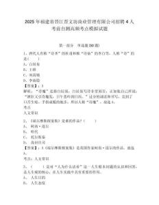 2025年福建省晉江晉文坊商業(yè)管理有限公司招聘4人考前自測高頻考點(diǎn)模擬試題及參考答案詳解1套