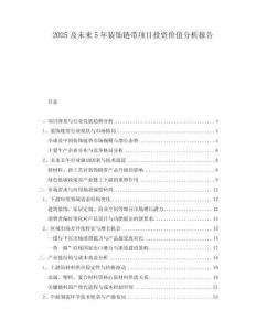 2025及未來5年裝飾鏈帶項目投資價值分析報告