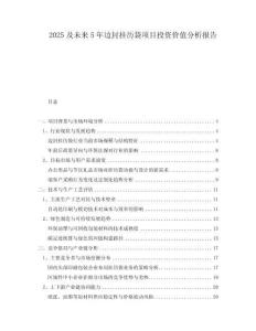 2025及未來5年邊封掛歷袋項目投資價值分析報告