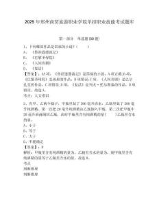 2025年鄭州商貿(mào)旅游職業(yè)學(xué)院單招職業(yè)技能考試題庫及答案詳解（最新）