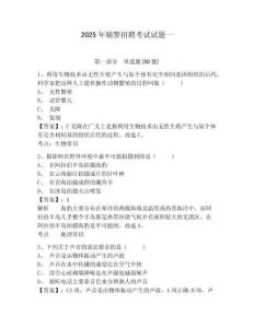 2025年輔警招聘考試試題一附答案詳解【奪分金卷】